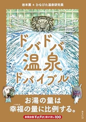 つげ義春の温泉 つげ義春の温泉(つげ義春) / 古本、中古本、古書籍の通販は「日本の